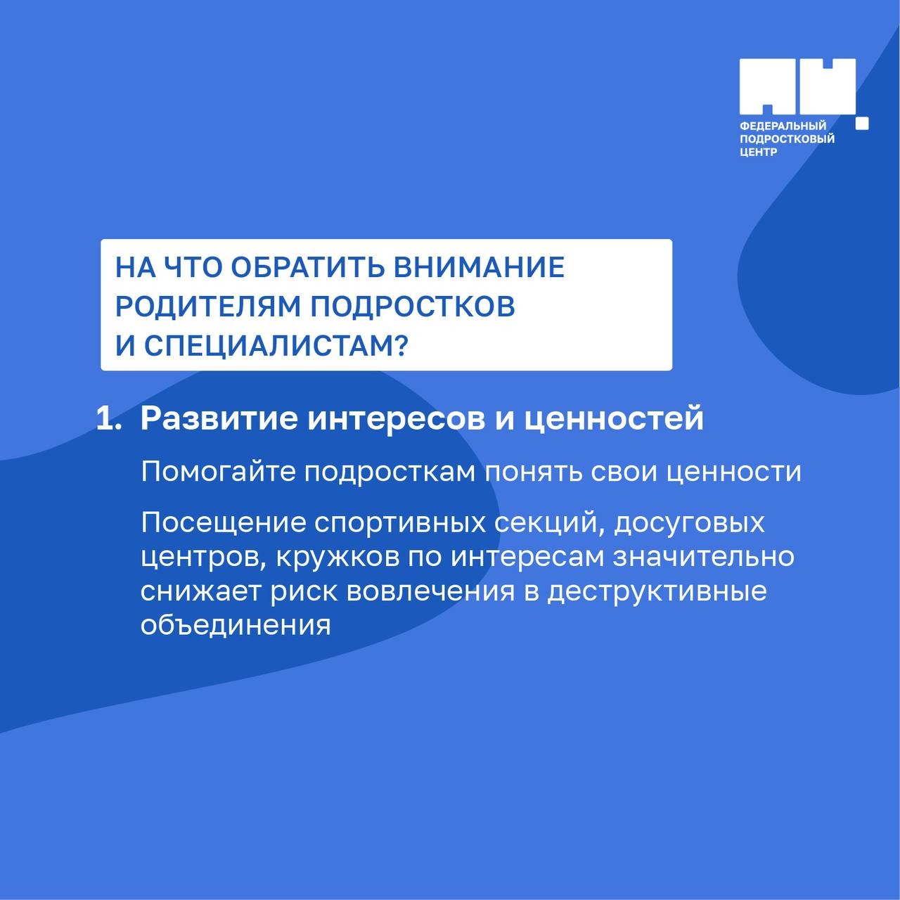 Внимание -- подросток!