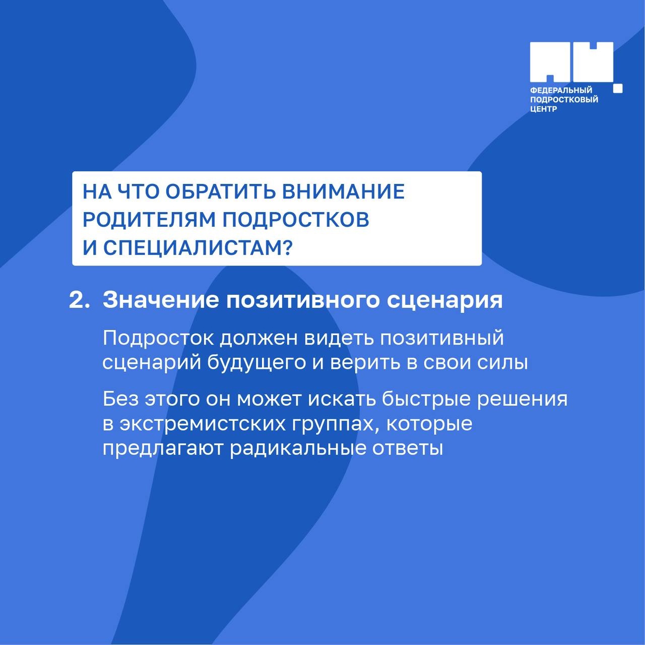 Внимание -- подросток!