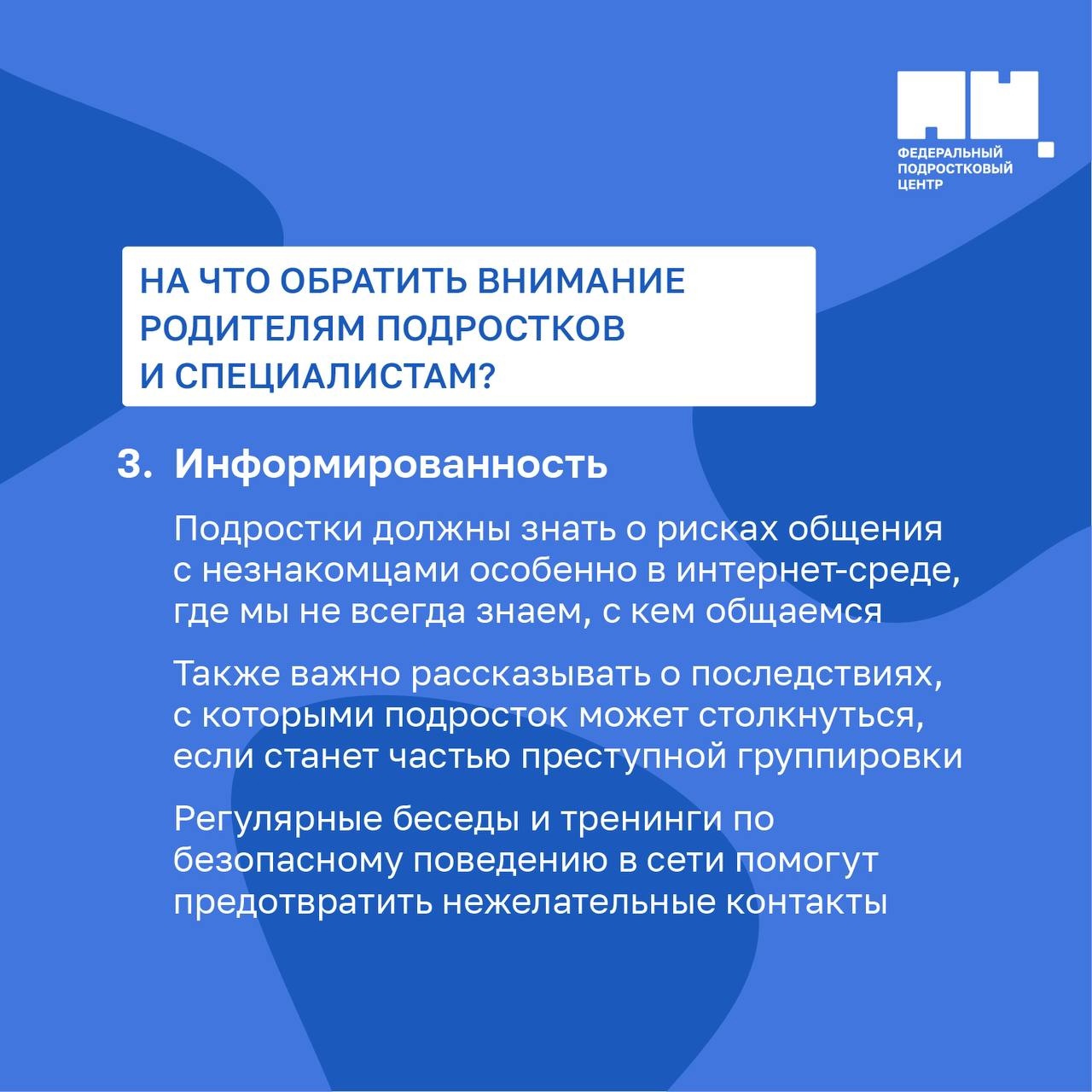 Внимание -- подросток!