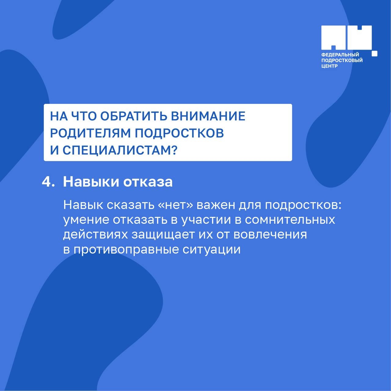 Внимание -- подросток!