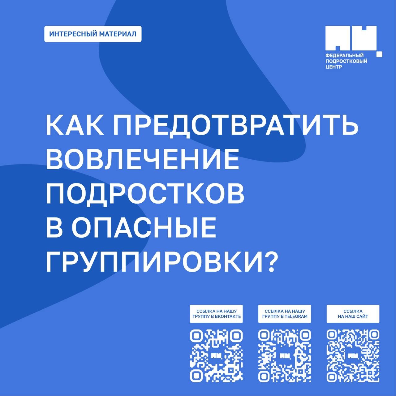 Внимание -- подросток!