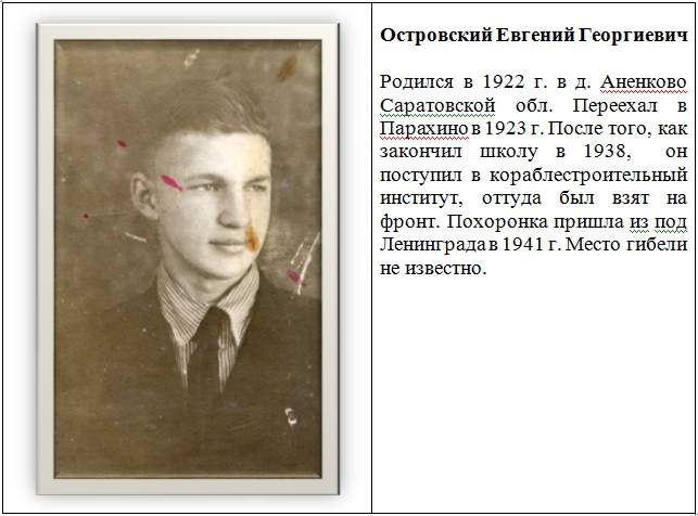 Островский Евгений Георгиевич Островский Евгений Георгиевич
