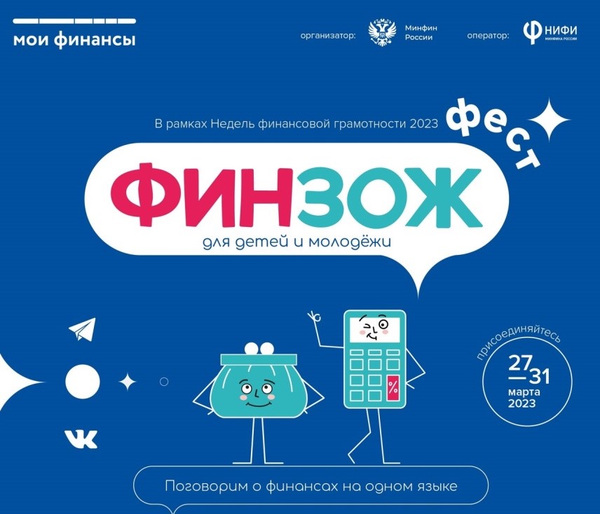 Онлайн зачёт по финансовой грамотности.