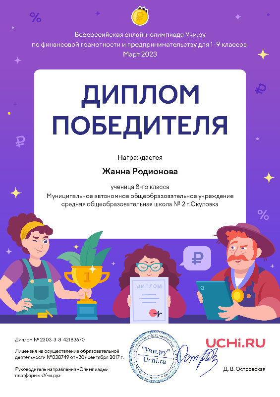 Олимпиада по финансовой грамотности.