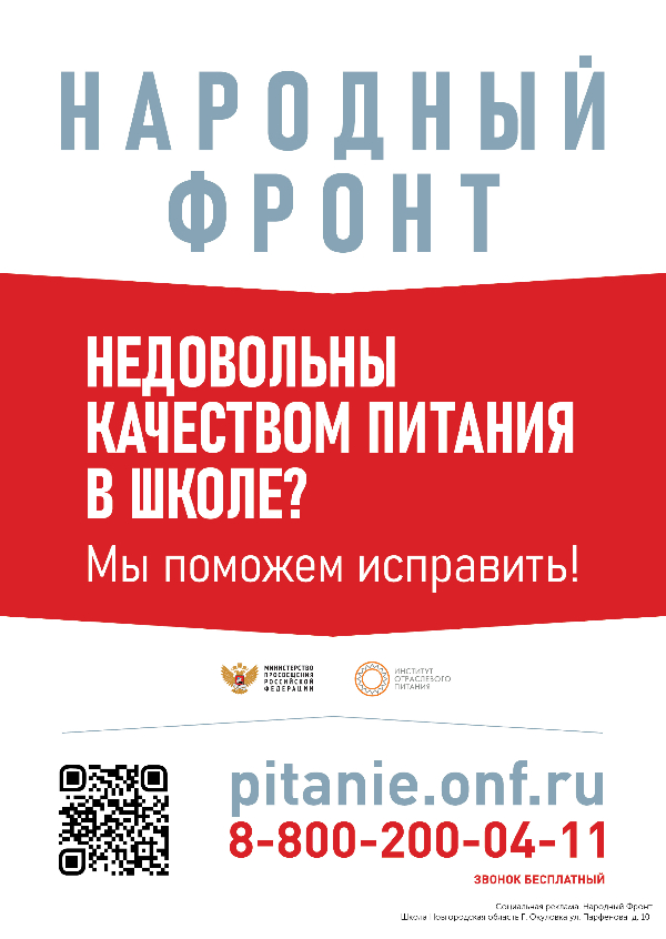Народный фронт/Качество питания
