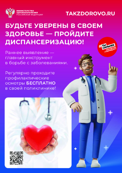 В этом году более 260 тысяч жителей Новгородской области смогут бесплатно проверить свое здоровье.