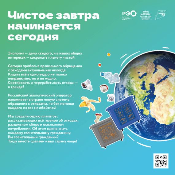 Чистое будущее — новые перспективы.