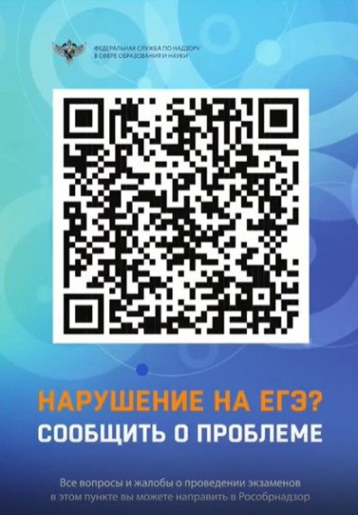 Нарушение ЕГЭ.