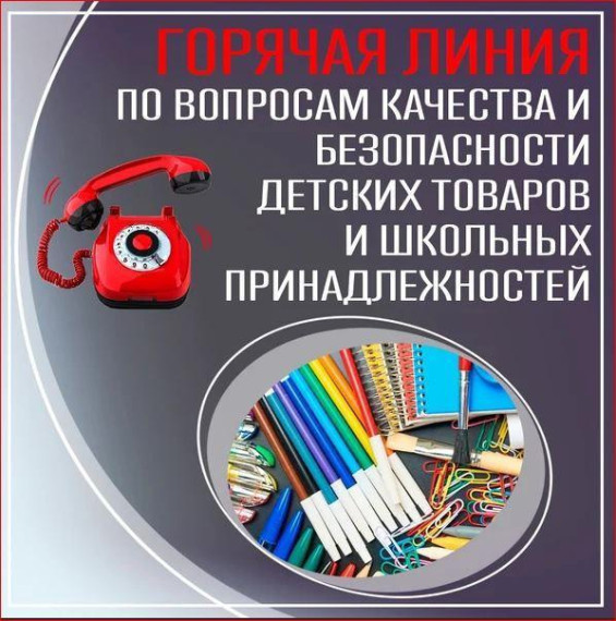 О качестве и безопасности детских товаров.