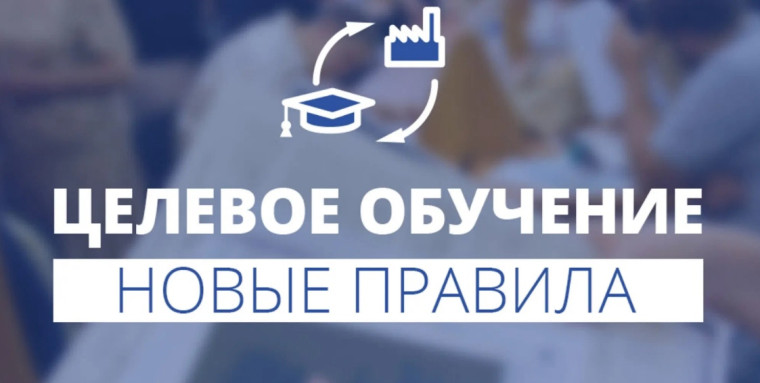 Целевое обучение.