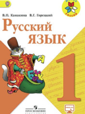Русский язы